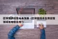 区块链供应链未来发展（区块链技术在供应链领域有哪些应用?）