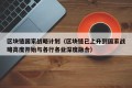 区块链国家战略计划（区块链已上升到国家战略高度开始与各行各业深度融合）