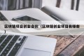 区块链项目创业合伙（区块链创业项目有哪些）